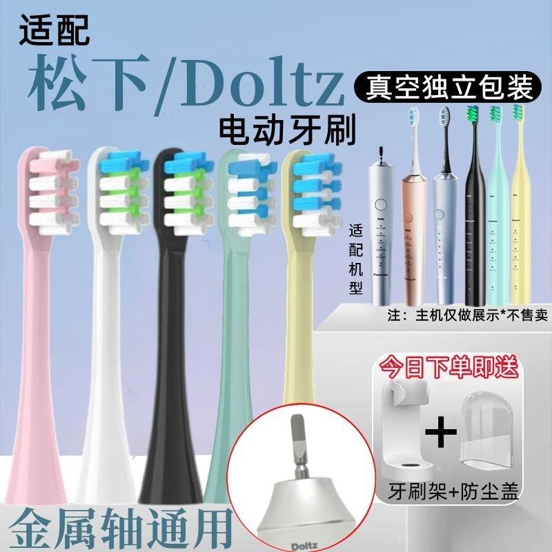 松下电动牙刷替换软毛刷头 WEW0972适用于DM71/DM711/DM712/PDM7B
