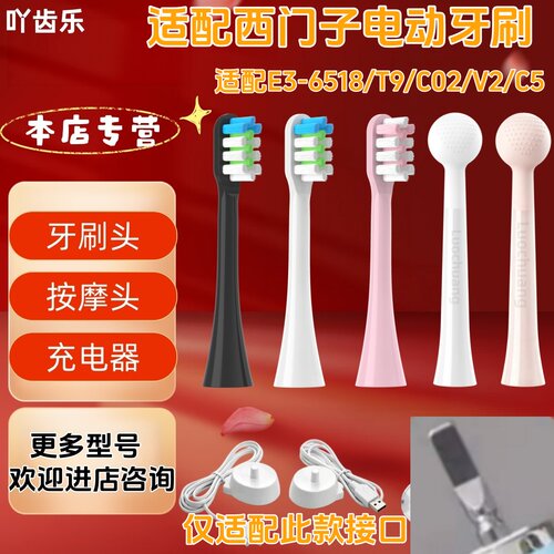 适配西门子电动牙刷E3-6518/T9/C02/V2/C5牙刷头充电器按摩头