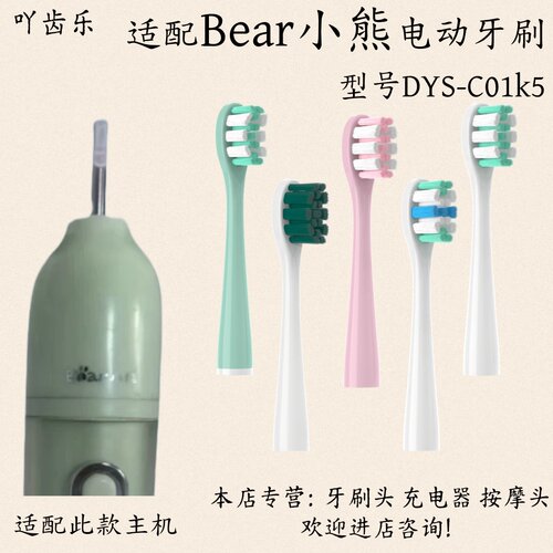适配Bear小熊电动牙刷头DYS-C01k5替换适配刷头
