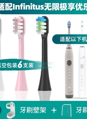 适配Infinitus无限极享优乐电动牙刷头T2075-HS/QZ1301B无极限