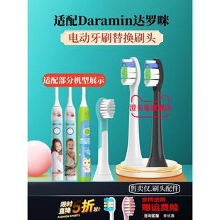适配达罗咪儿童电动牙刷头软毛刷替换刷头男女款通用儿童刷软毛