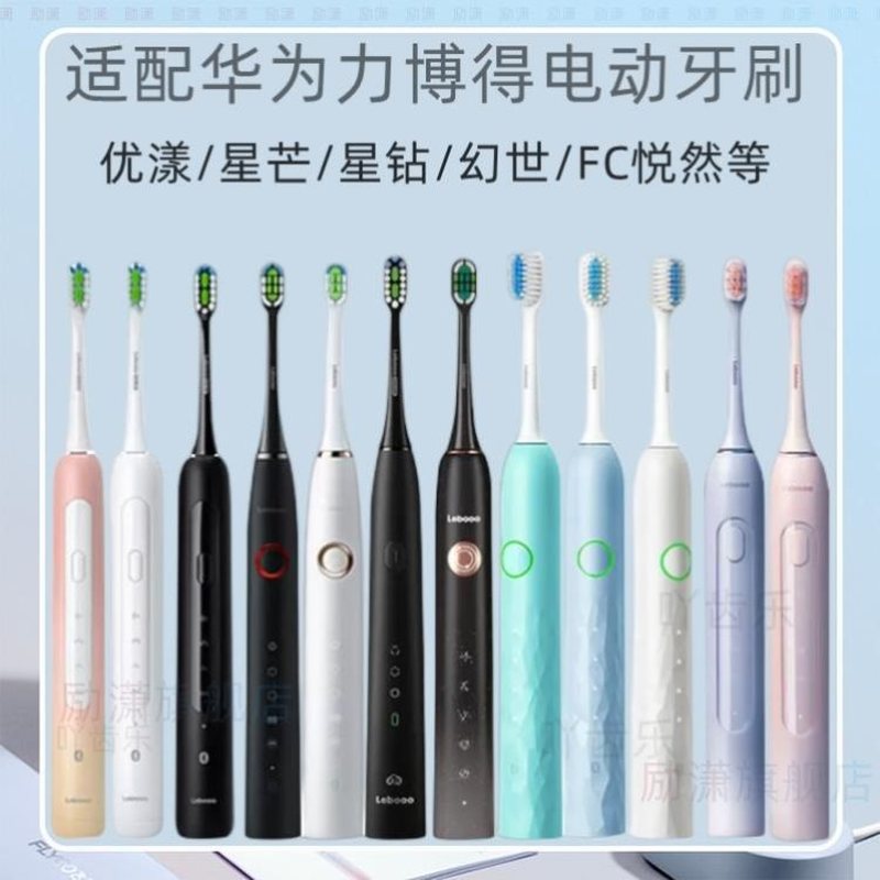 适配华为智选/力博得Lebooo儿童电动牙刷刷头YOYO萌趣LBT-153015A
