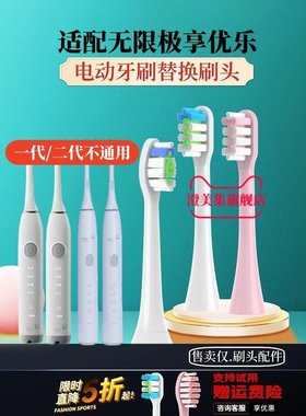 适配Infinitus无限极享优乐电动牙刷头T2075-HS/QZ1301无极限替换