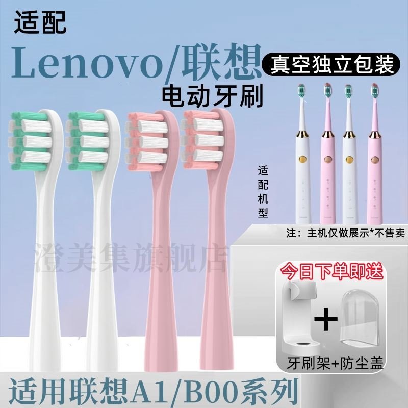 适用于Lenovo/联想声波电动牙刷替换刷头通用T1/A1/LX-B002软毛