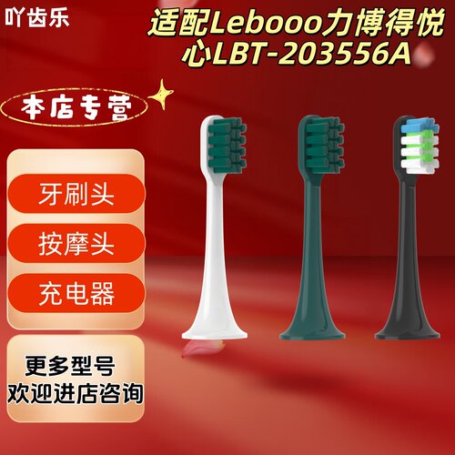 适配Lebooo力博得S10扫振电动牙刷LBT-183505A牙刷头
