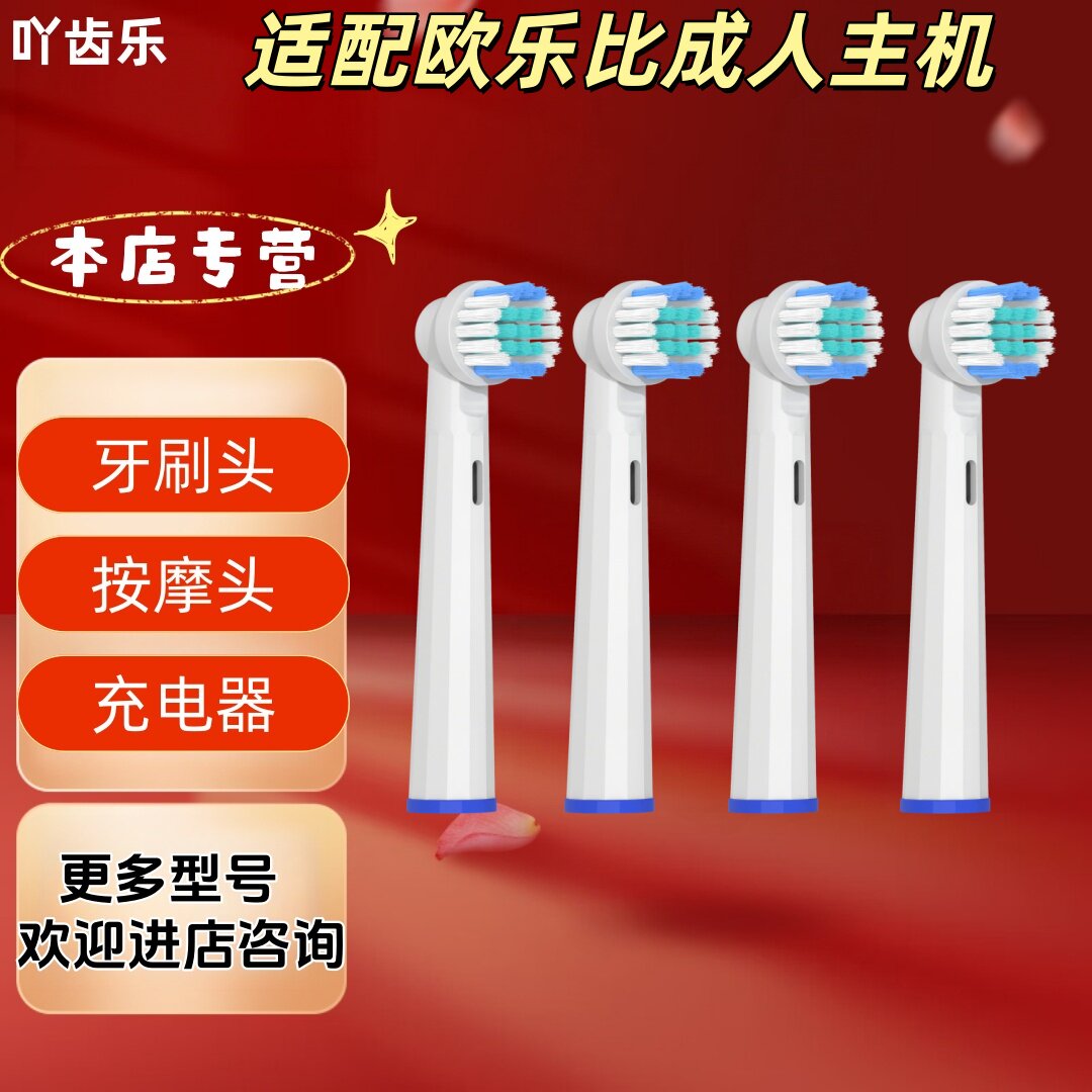 适配欧乐比电动牙刷成人款牙刷头卡装敏感呵护清洁刷头