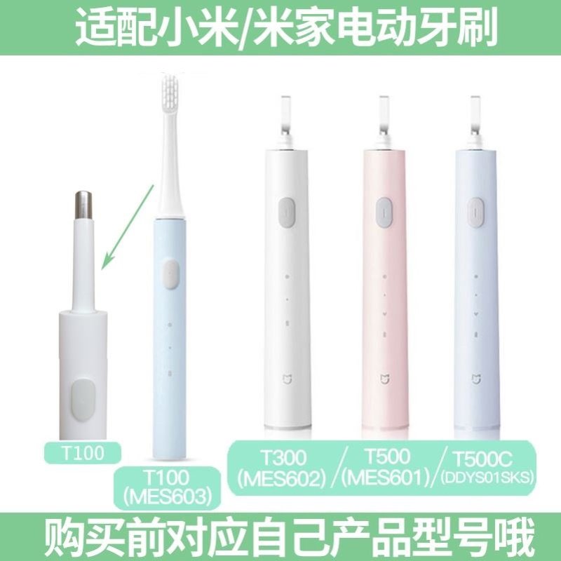 适配小米电动牙刷刷头T500/T300/T100米家mes603/602/601替换软毛