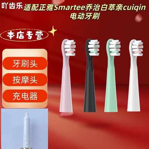 适配正雅Smartee乔治白萃亲cuiqin牙刷头替换刷头
