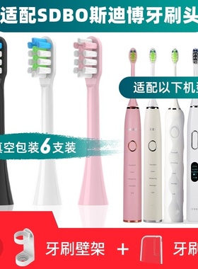 适用于SDBO斯迪博电动牙刷头P100/P700/P900通用替换清洁型