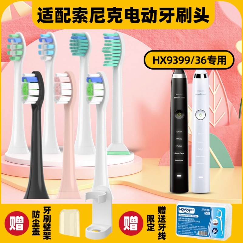 高品质适配sonicaro 索尼克电动牙刷头HX9399/36通用替换美白清洁