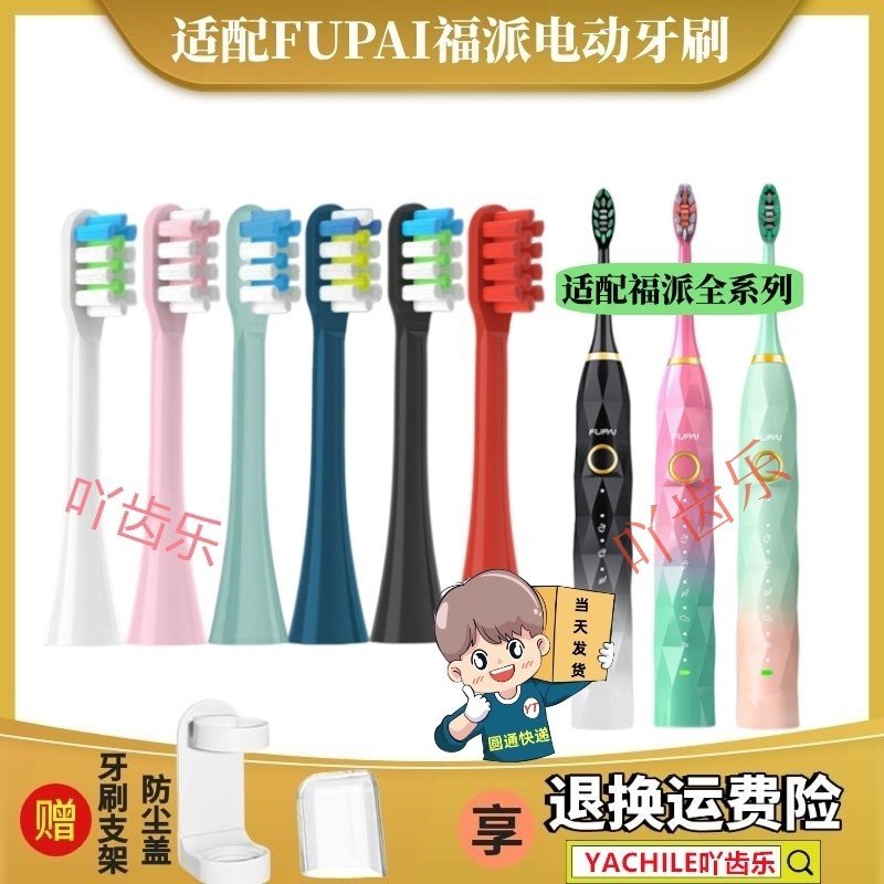 适用FUPAI福派电动牙刷头A6/A6plus/A6splus/A8/ZR Z5替换头软毛
