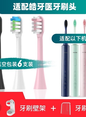 适用于HAODOC/皓牙医电动牙刷头HD220替换头成年男女软毛替换头