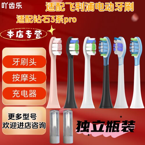 吖齿乐适配飞利浦钻石3系电动牙刷系列独立管装包胶C2牙刷头瓶装