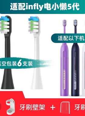 适配infly电小懒5代电动牙刷头PT02净白呵护软毛替换刷头