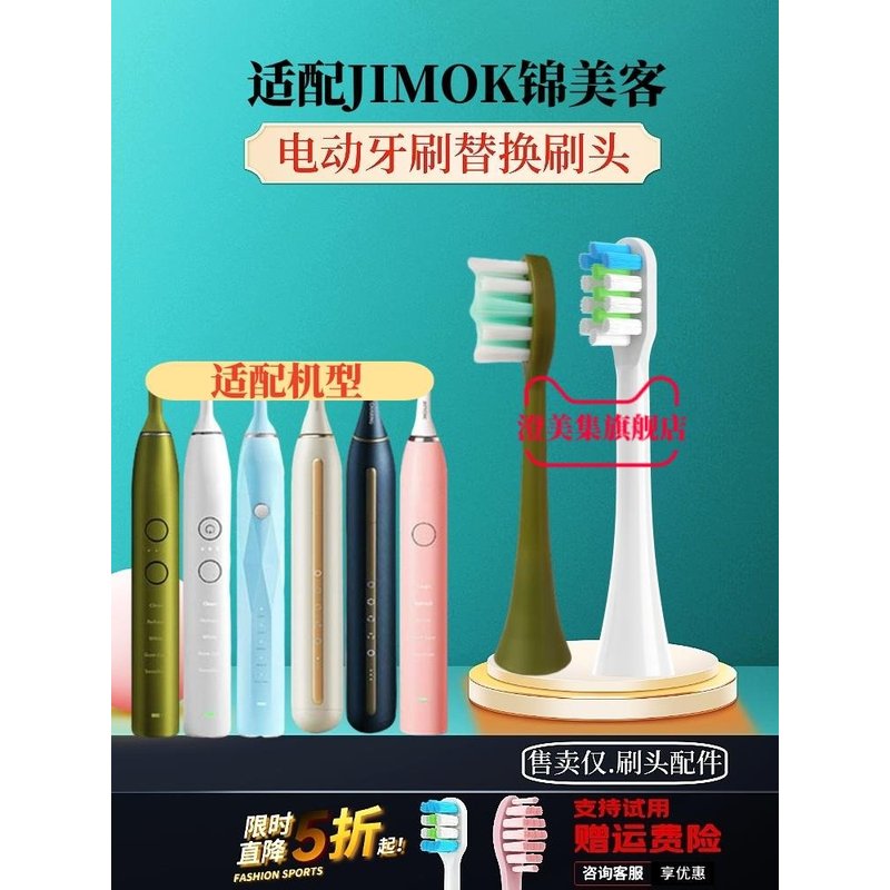适配JIMOK/锦美客电动牙刷头通用M1/K2K1/TC_01千山Q5/Q7/Q8/X1S1