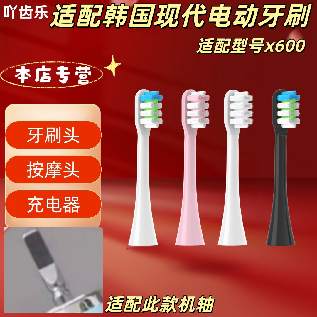 适配韩国现代电动牙刷型号x600牙刷头清洁软毛刷头
