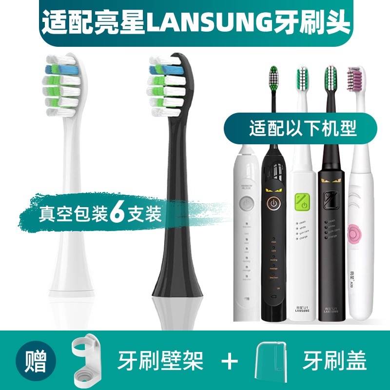 适配亮星LANSUNG电动牙刷头B60/U1A39/A39/SN901/902/ML918小恶魔