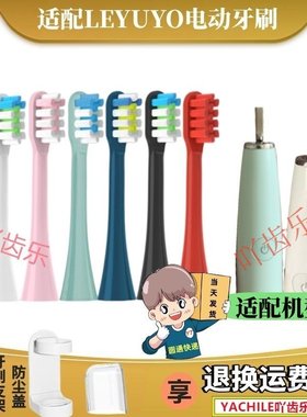 适配LEYUYO电动牙刷头替换头通用唯爱v8/keke科客替换头软毛