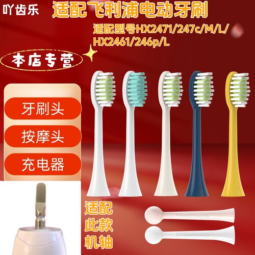 吖齿乐适配飞利浦电动牙刷HX2471/247c/M/L/HX2461系列按摩头刷头