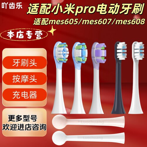 适配小米pro电动牙刷小米pro/mes605/mes607/mes608牙刷头按摩头