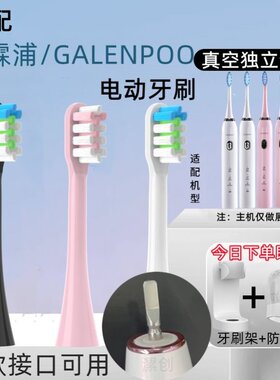 电动牙刷头适配美然千RQMEI/嘉霖浦GALENPOO替换头通用
