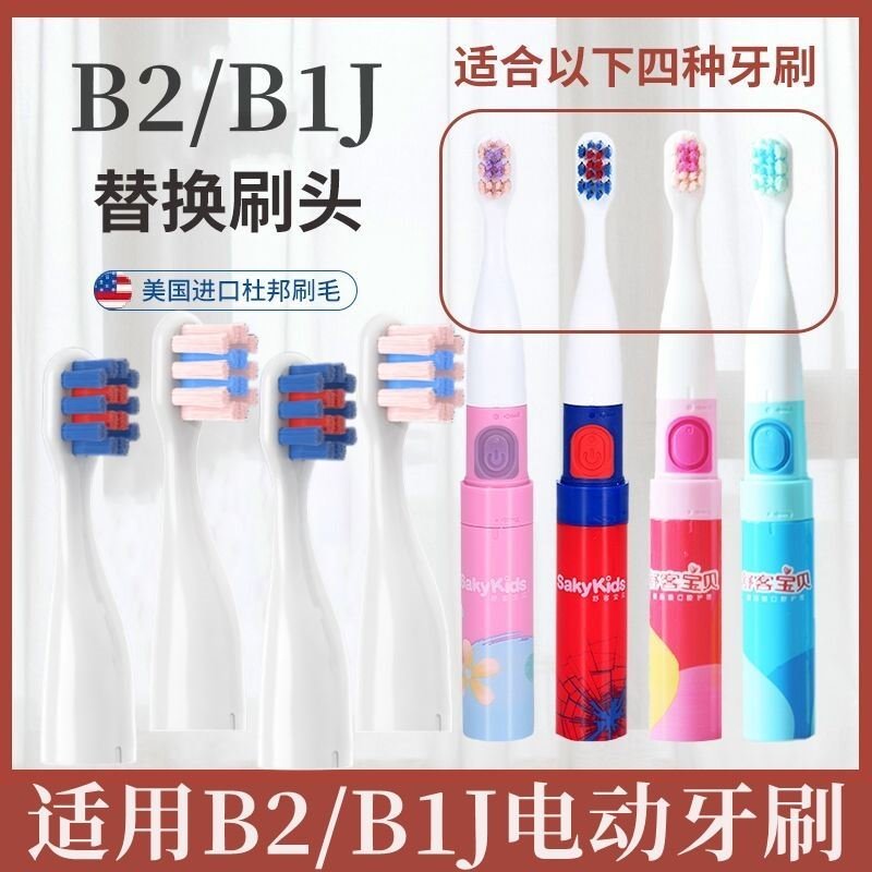 适配舒客舒克宝贝B2/B32/B33儿童电动牙刷头替换B2212/B3311/3312