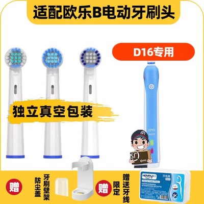高品质适配博朗oralb欧乐B D16电动牙刷头D12 3757 3709 P2000 D1
