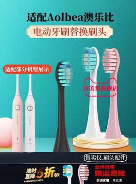 替换Aolbea澳乐比电动牙刷头适用软毛刷头alb-946通用牙刷刷头