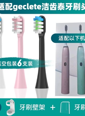 适配geclete洁齿泰电动牙刷头S5/F1/F2/X11/NA1802A/JF3-1/F5替换
