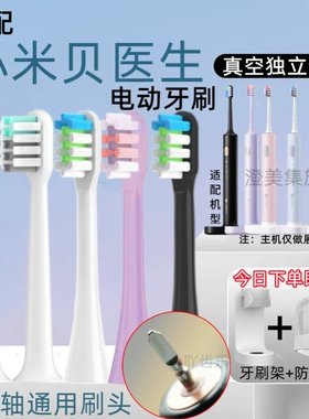 适用小米贝医生dr. bet-E0/C1/s03/s7/C01清洁软毛电动牙刷替换头