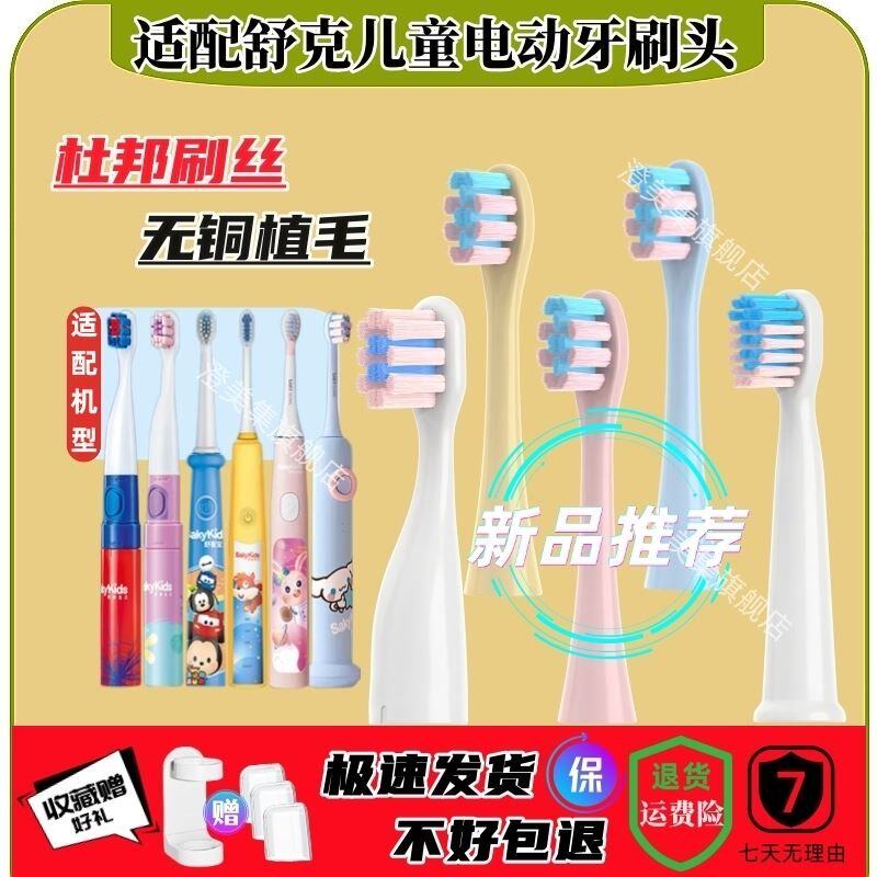 适用舒客B2/B32儿童电动牙刷头舒克宝贝B1J/F2 B33 B3 C2替换头