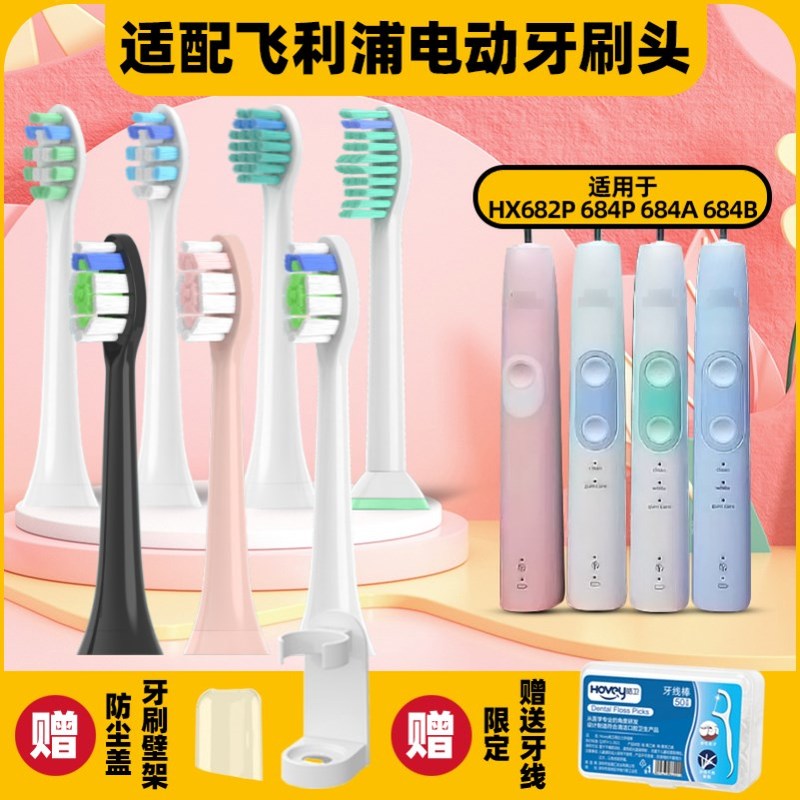 高品质适配飞利浦电动牙刷头hx684a/684b/684c/684e/684j/684p/68