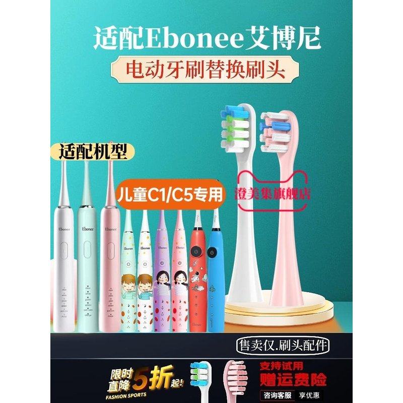 适配Ebonee艾博尼电动牙刷头P1/P2/X6/X3/C1/E1/Y9通用替换成人