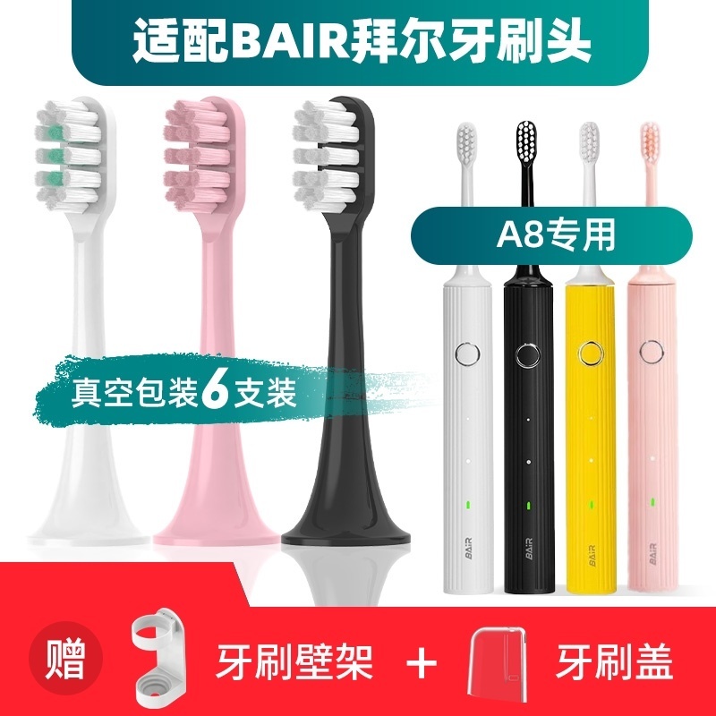 适用于BAIR拜尔A8电动牙刷头G201/X3系列小白001S/G1替换刷头