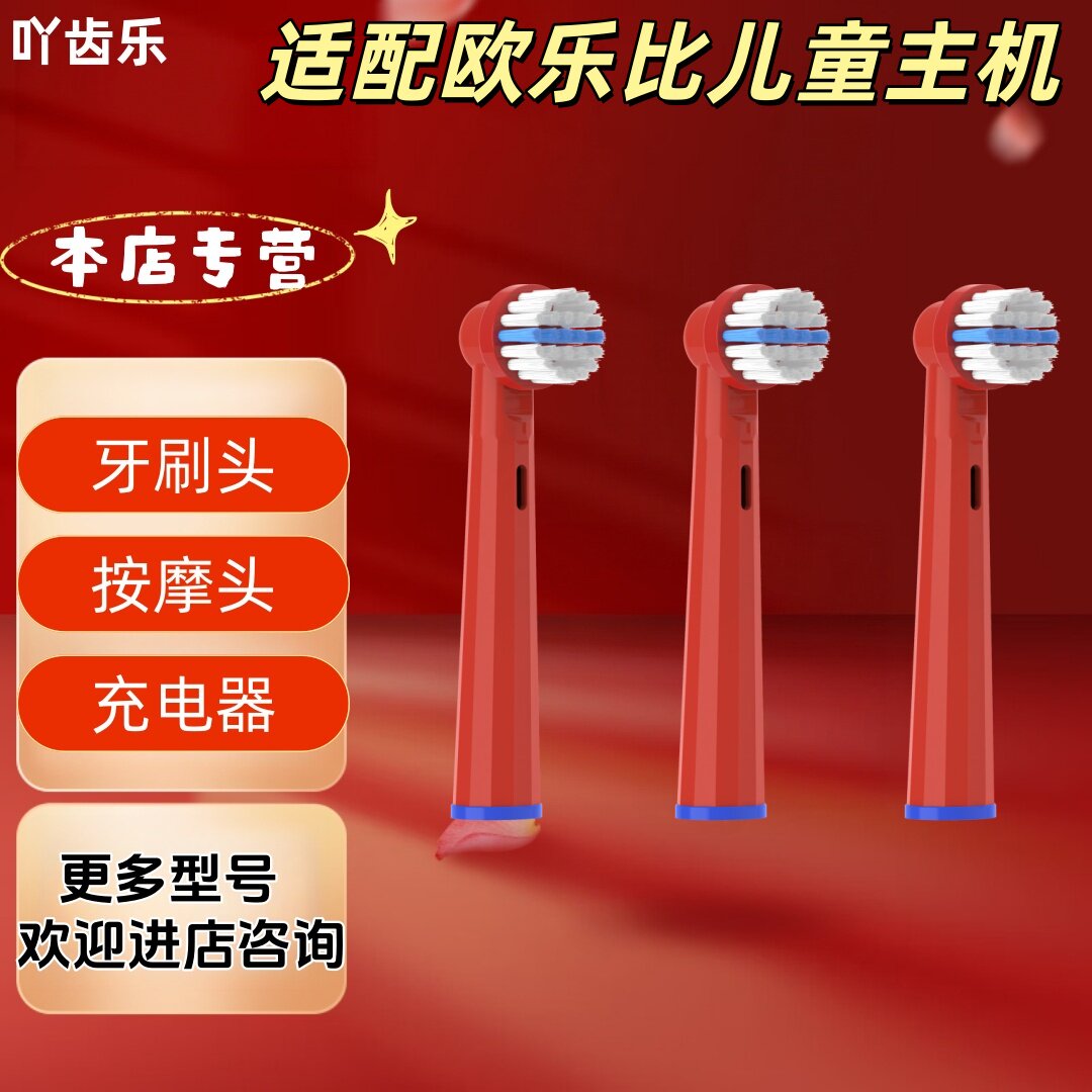 适配欧乐比电动牙刷儿童款牙刷头卡装敏感刷头独立包装