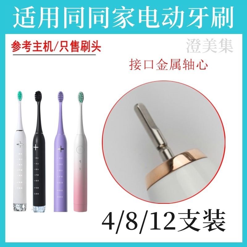 适配同同家电动牙刷头软毛T11/T12/T9U/T9W/T2/T6/T8/T9通用康佳