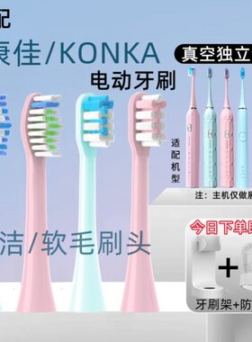 适配康佳KZ-R8/R6/R9/R3/G3/G5南极人NJR-D1-X电动牙刷替换牙刷头
