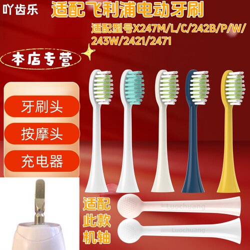 吖齿乐适配飞利浦电动牙刷X247M/L/242B/P/W/243W系列按摩头刷头