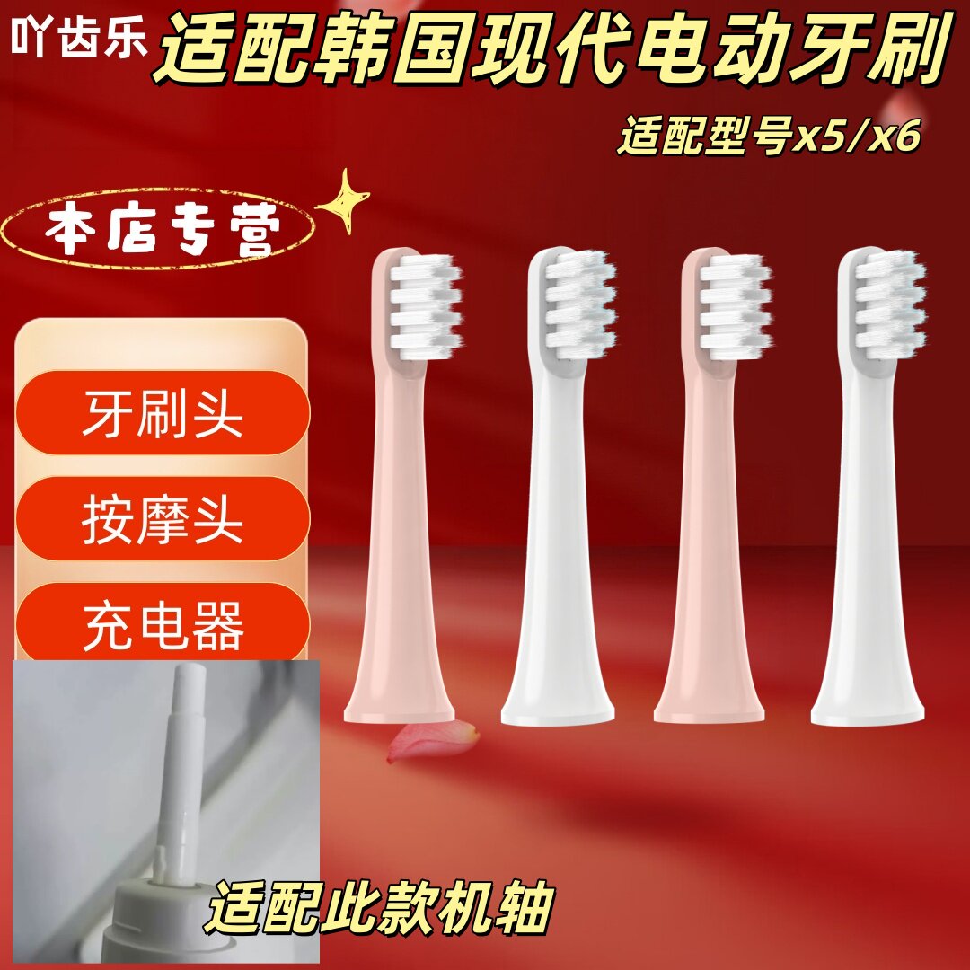 适配韩国现代电动牙刷型号x5/x6牙刷头