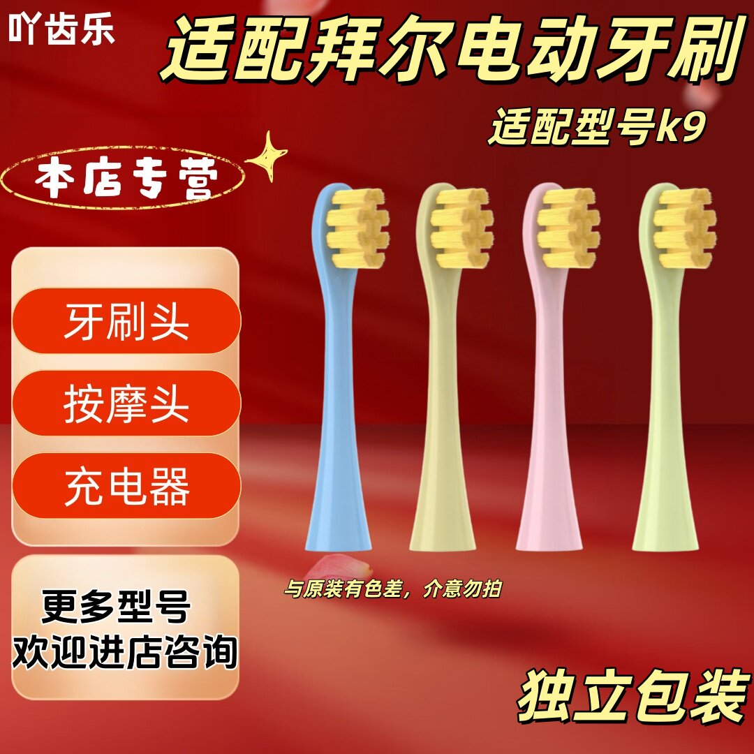 适配拜尔儿童电动牙刷k9牙刷头儿童刷头软毛呵护