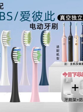 适配ABS爱彼此电动牙刷头宝蓝色卡尔森通用新款ST072/T11成人