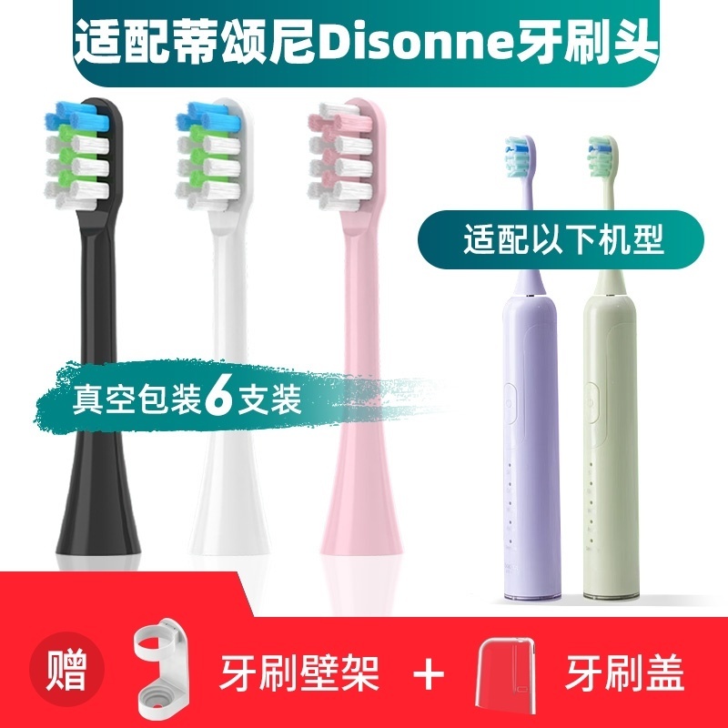 适配蒂颂尼Disonne电动牙刷头R1/M6/DSN-C2/D16/S1/G2