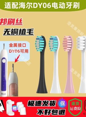 适用海尔DY06/DY07/DY10/志高CG-100款电动牙刷头杜邦软毛 声波款
