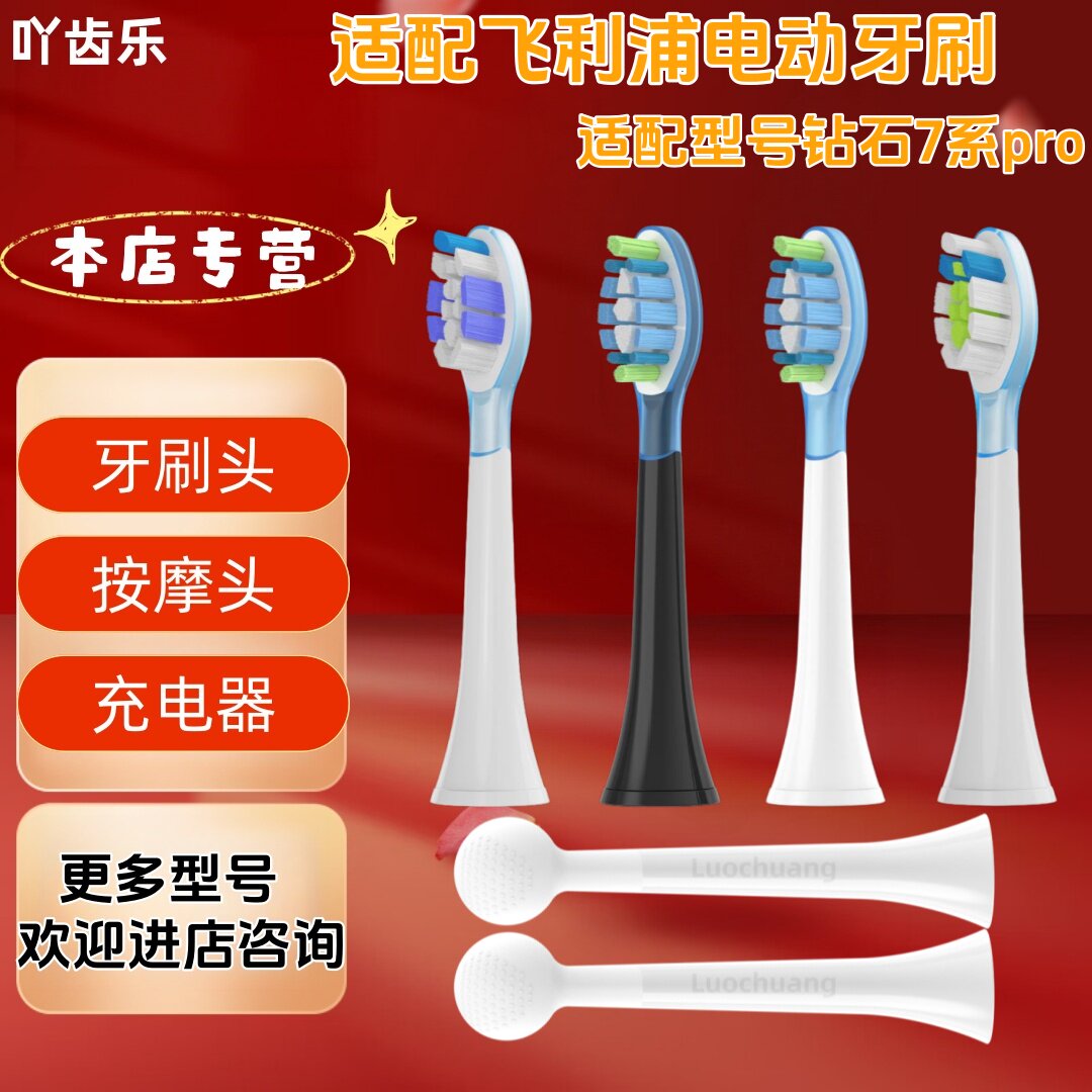 吖齿乐适配飞利浦钻石7系pro电动牙刷按摩头独立包装包胶C2牙刷头