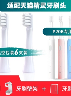 适用于天猫精灵电动牙刷头INFLY/P20B/A妙物替换头成人软毛刷头