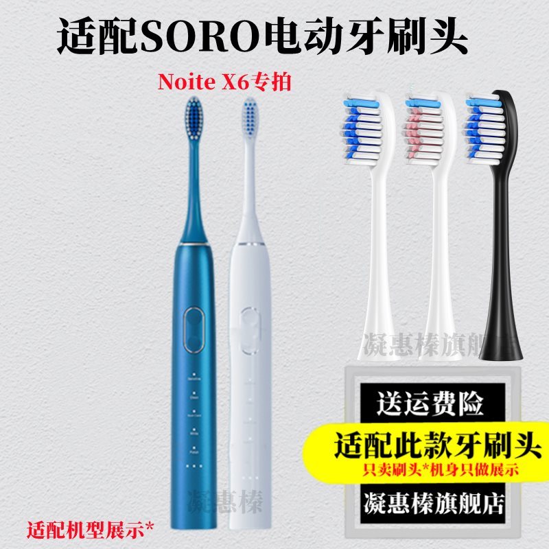 高品质适用SORO电动牙刷头成人NoiteX6替换头专用牙刷头软毛6支装