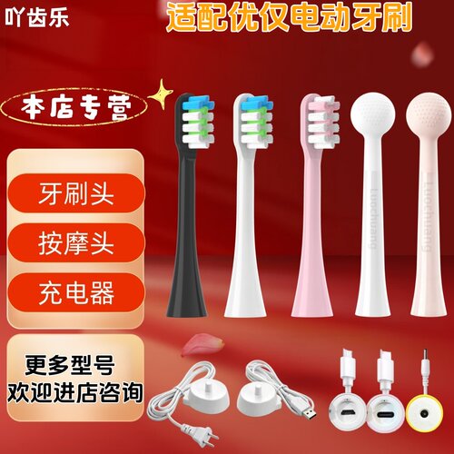 适配优仅电动牙刷牙刷头充电器按摩头
