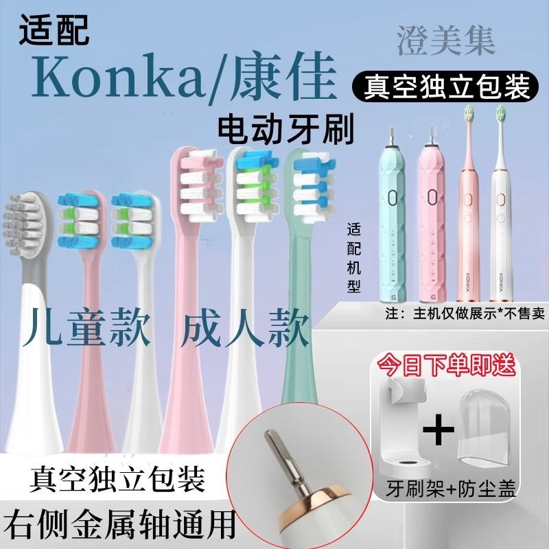 适用康佳电动牙刷头KZ-R3/R5/R6/R8/R9联想LX-B002/0409软毛KONKA