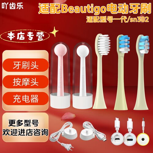Beautigo电动牙刷头成人声波清洁软毛RST66/SN302替换头