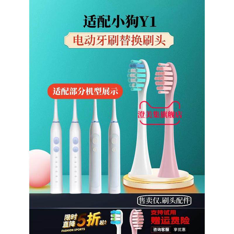 通用360T1声波电动牙刷头替换/长虹teethclean/ORACLEEN小狗y1
